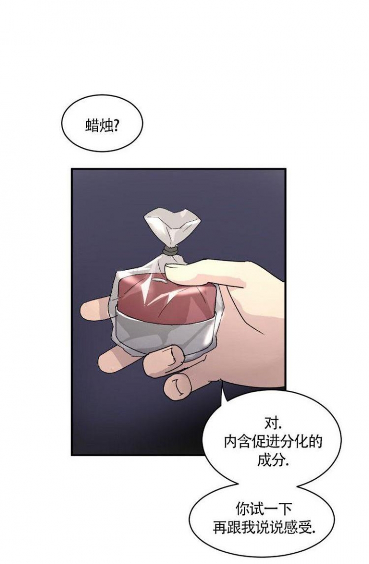 成为阿尔法的方法漫画,第2话4图