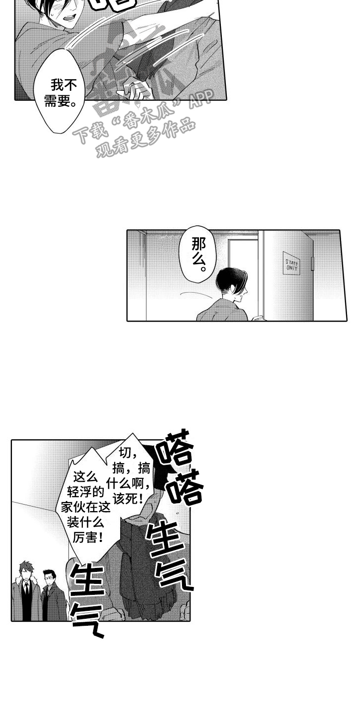 我的北极星男朋友小说漫画,第9话3图