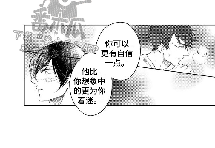 我的北极星男朋友小说漫画,第9话5图