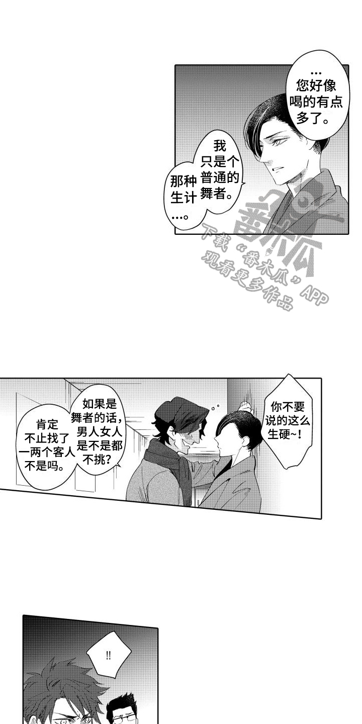 我的北极星男朋友小说漫画,第9话1图