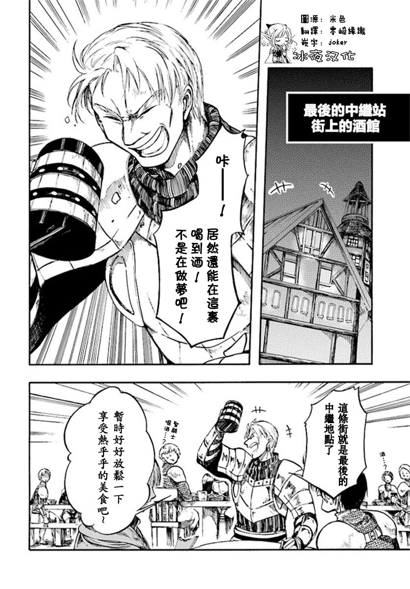 异世界默示录米诺戈拉漫画,第6.2-6.3话1图