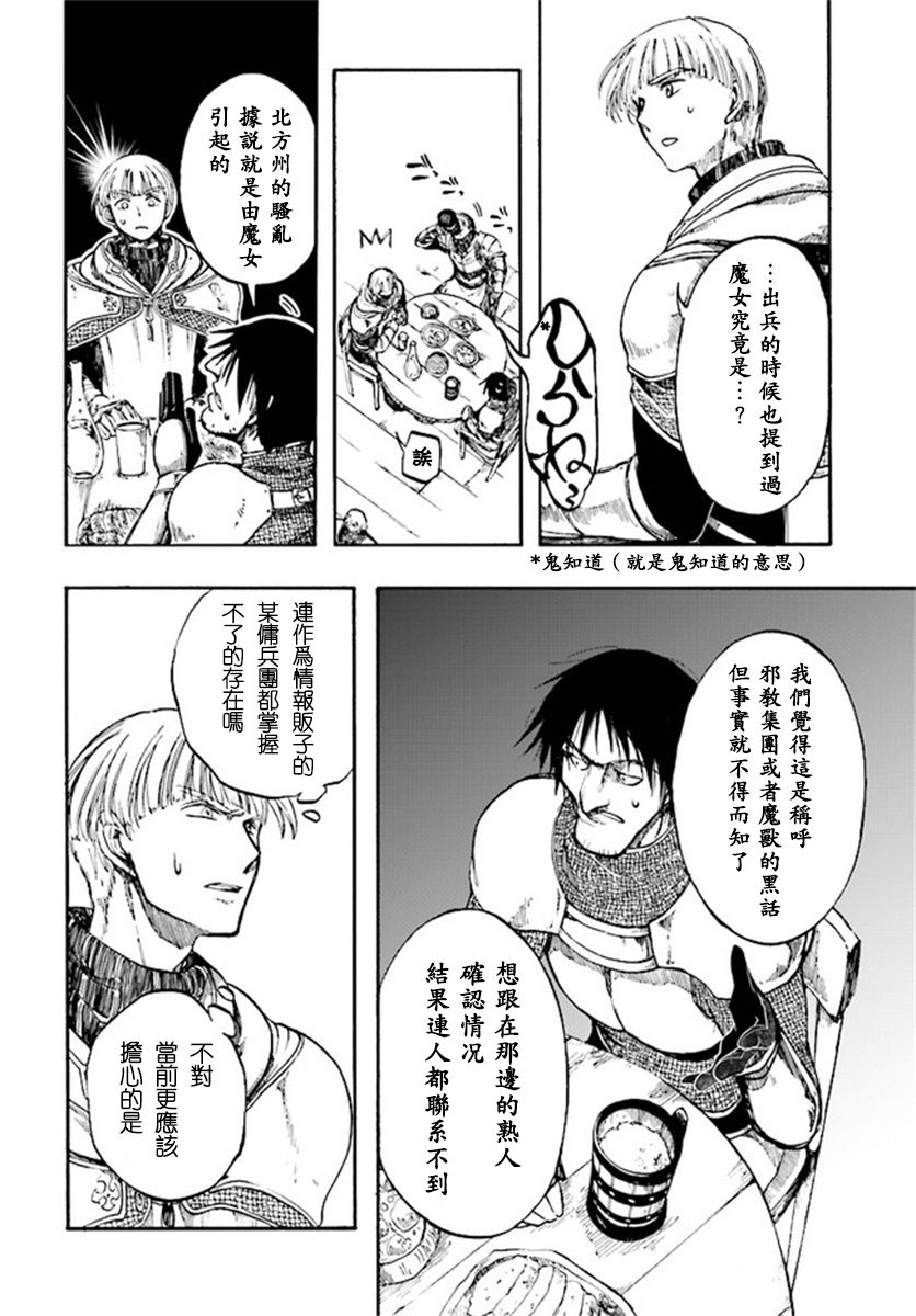 异世界默示录米诺戈拉漫画,第6.2-6.3话5图