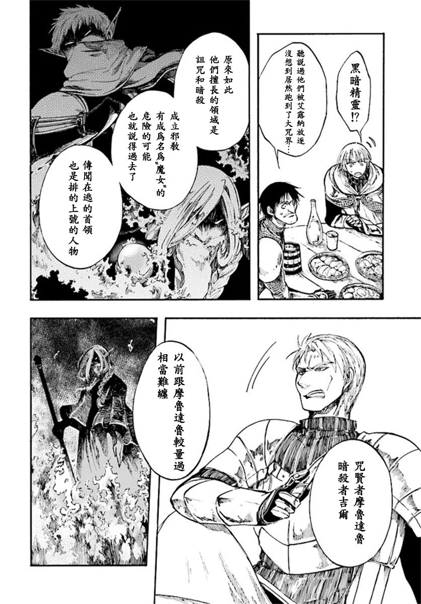 异世界默示录米诺戈拉漫画,第6.2-6.3话2图