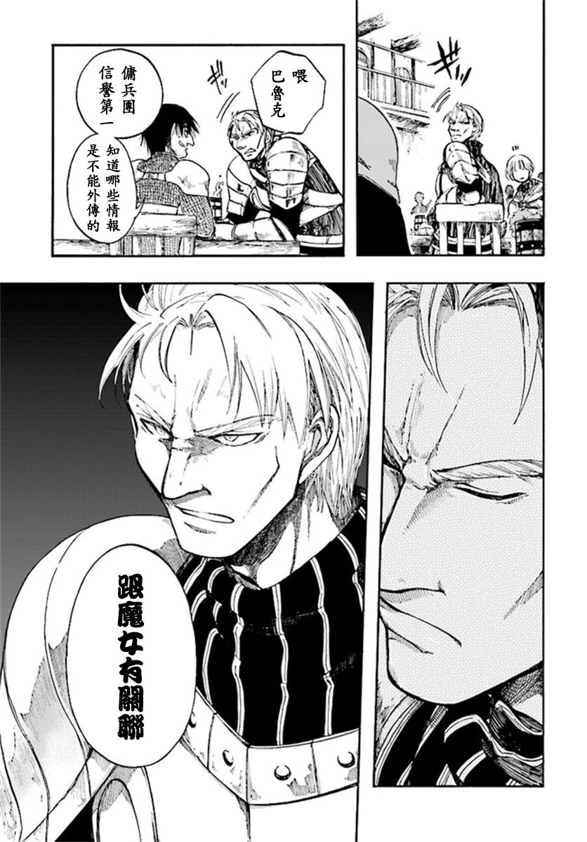 异世界默示录米诺戈拉漫画,第6.2-6.3话4图