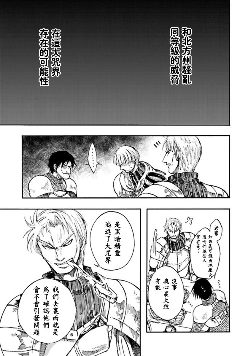 异世界默示录米诺戈拉漫画,第6.2-6.3话1图