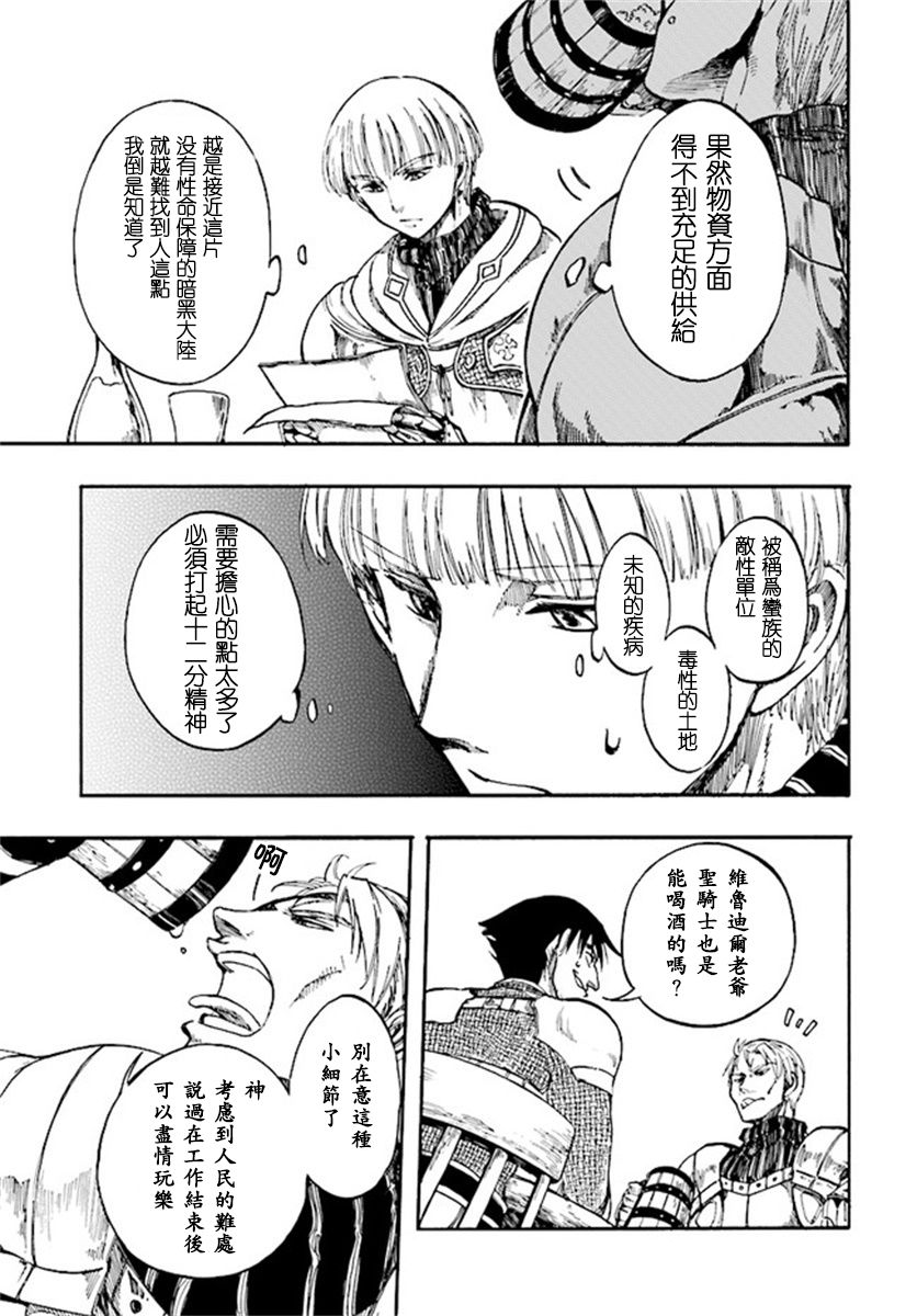 异世界默示录米诺戈拉漫画,第6.2-6.3话2图