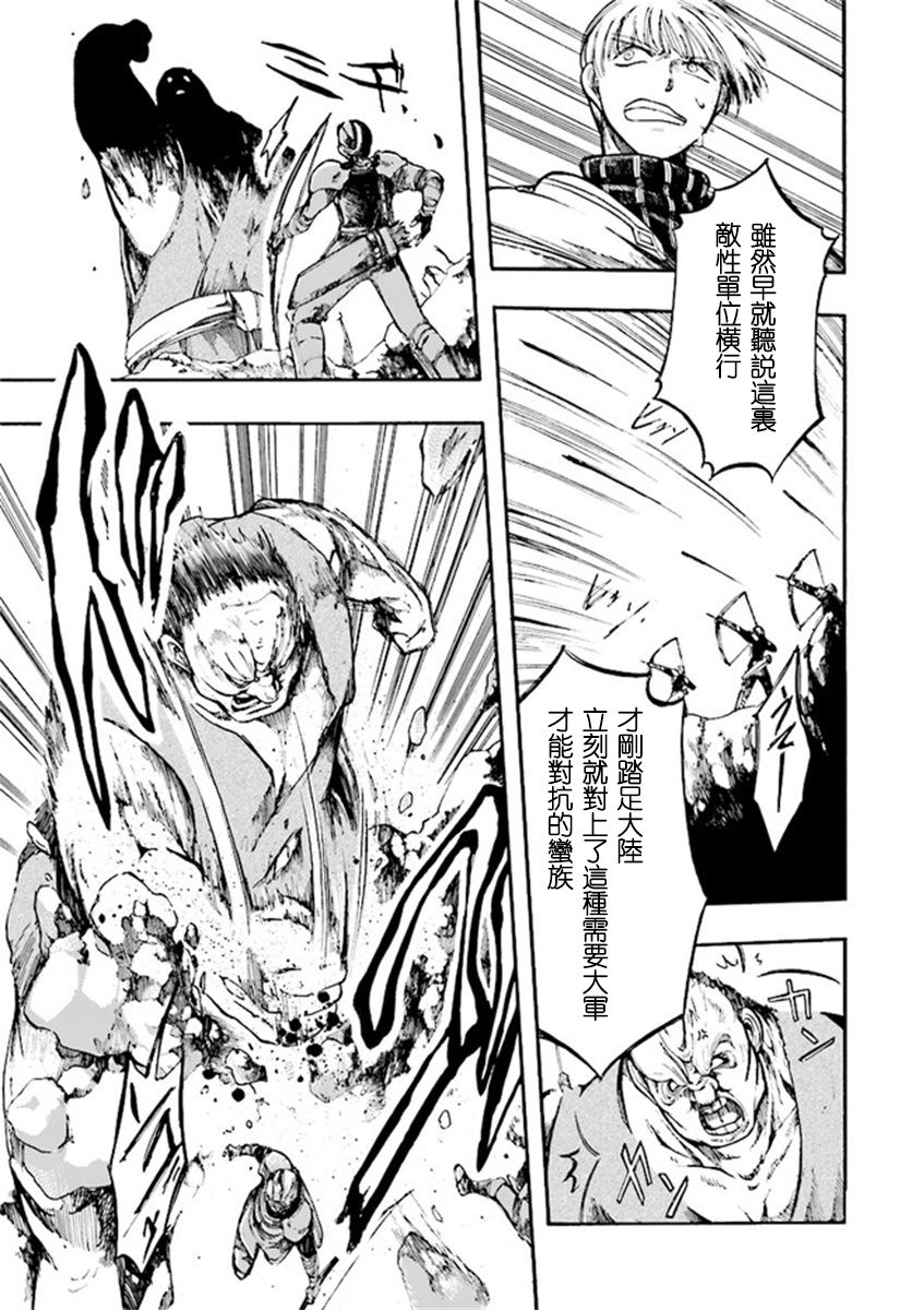 异世界默示录米诺戈拉漫画,第6.2-6.3话2图