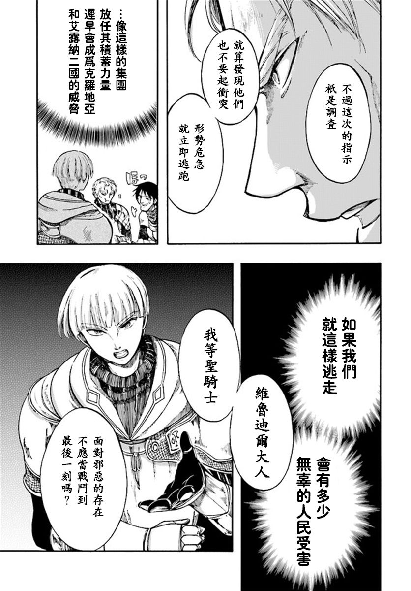 异世界默示录米诺戈拉漫画,第6.2-6.3话3图