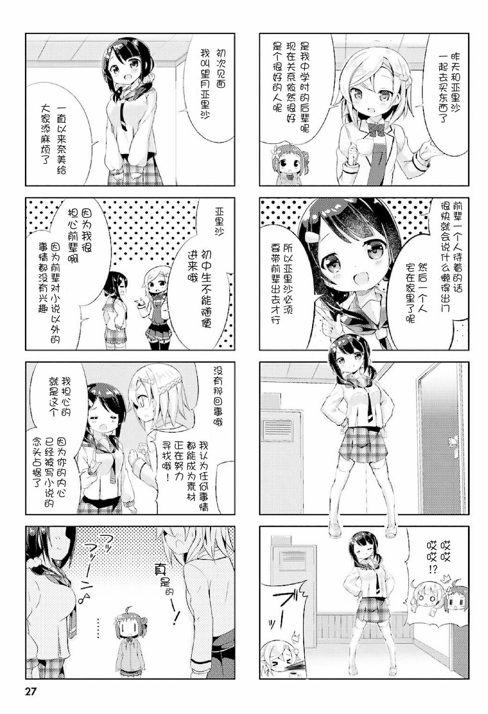 JK小说家漫画,第3话3图