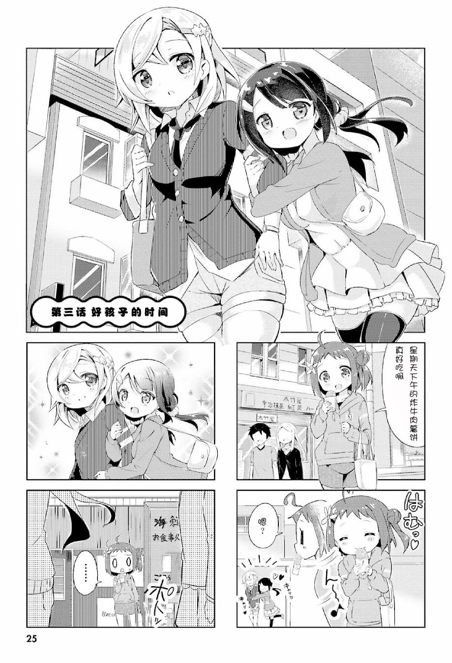 JK小说家漫画,第3话1图