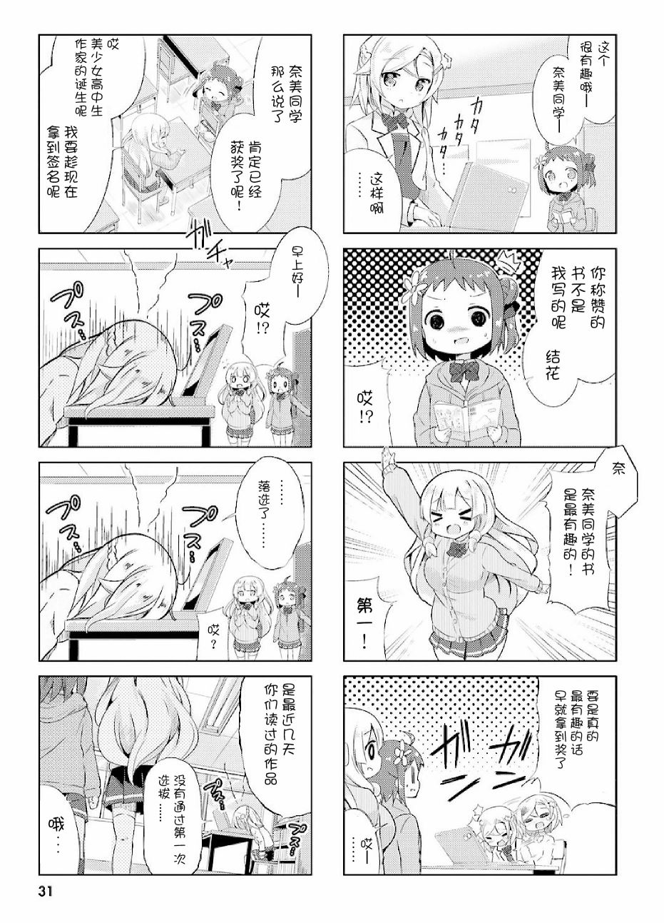 JK小说家漫画,第3话2图