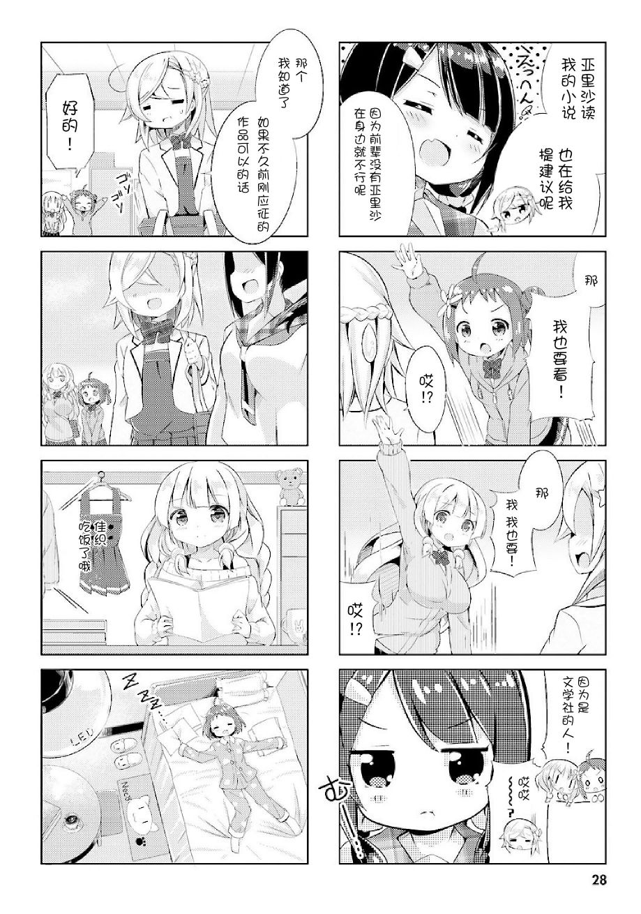 JK小说家漫画,第3话4图