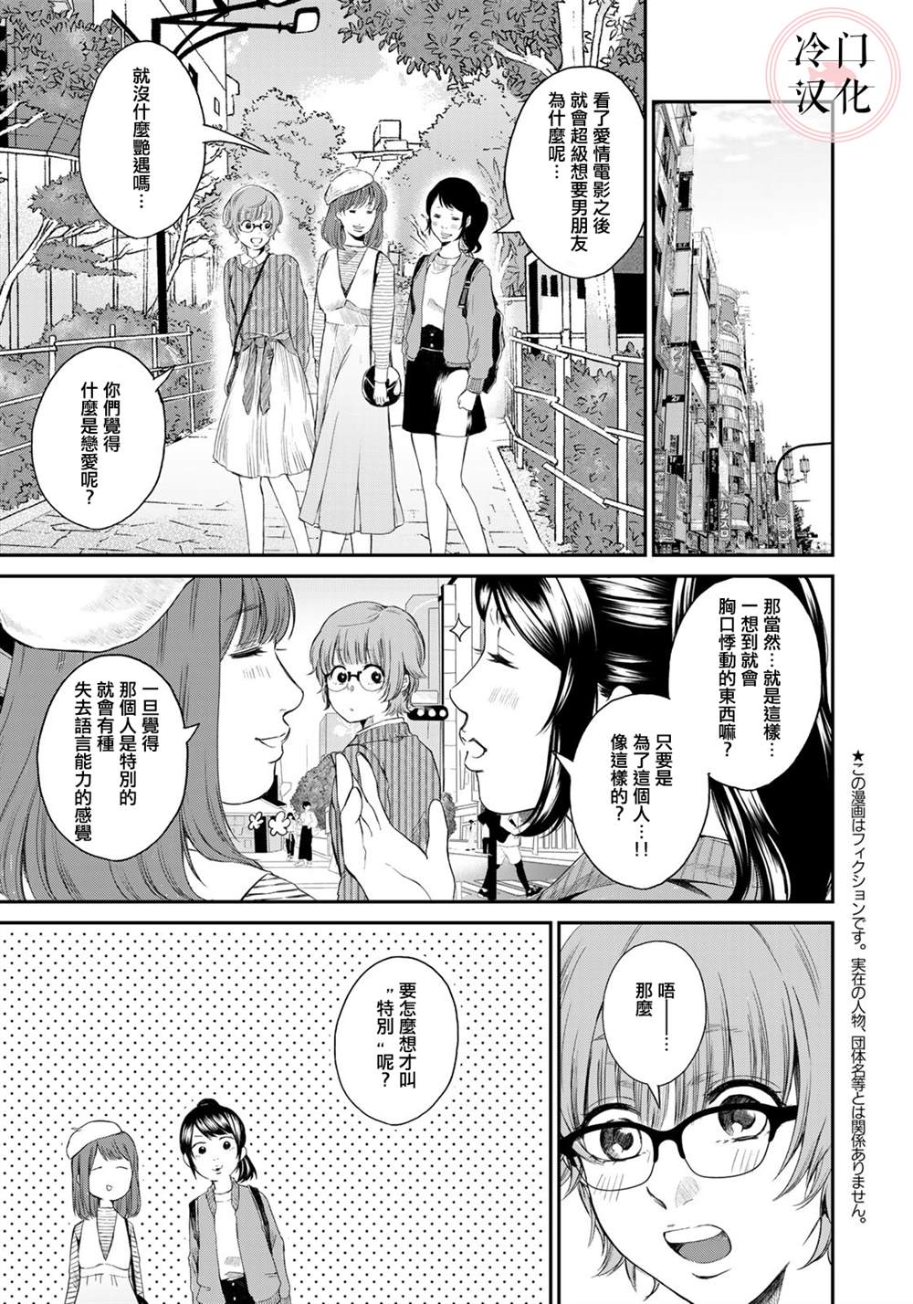 Last Gender 漫画,第5话3图