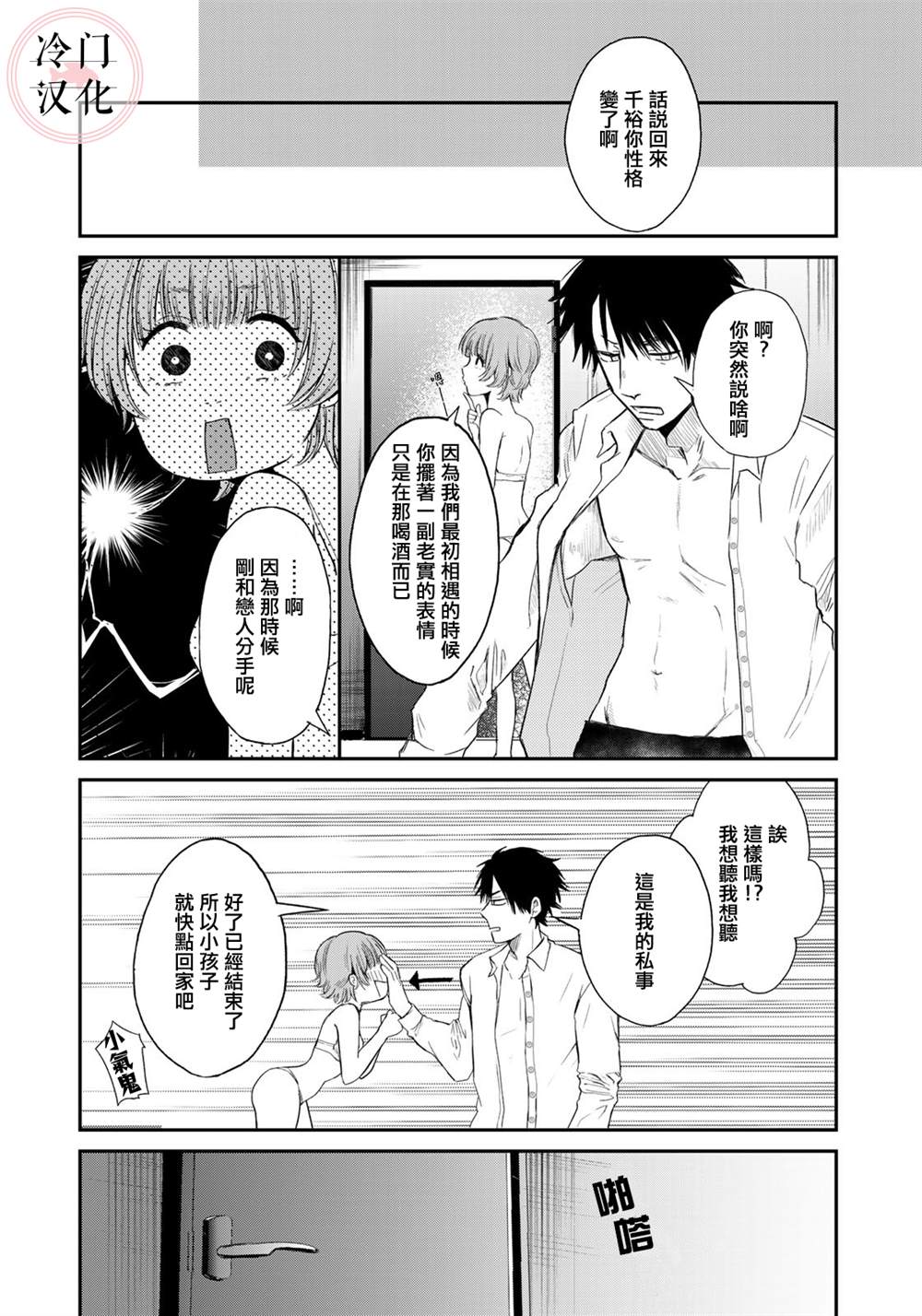 Last Gender 漫画,第5话5图