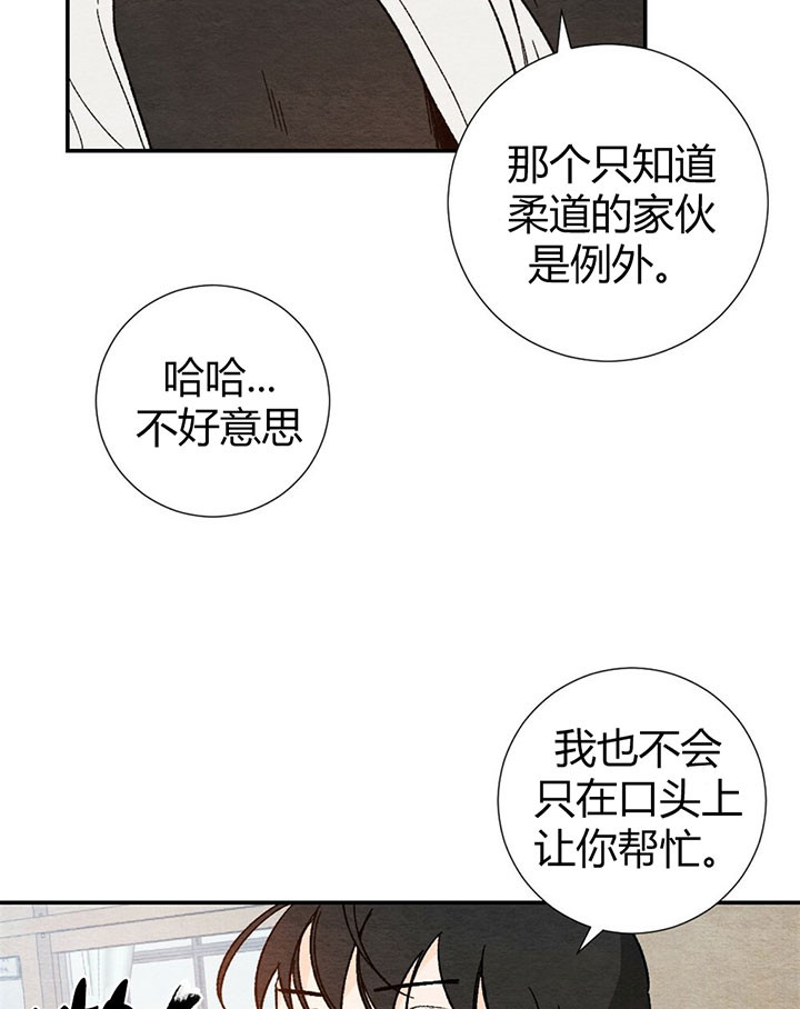 初恋温度漫画,第12话1图