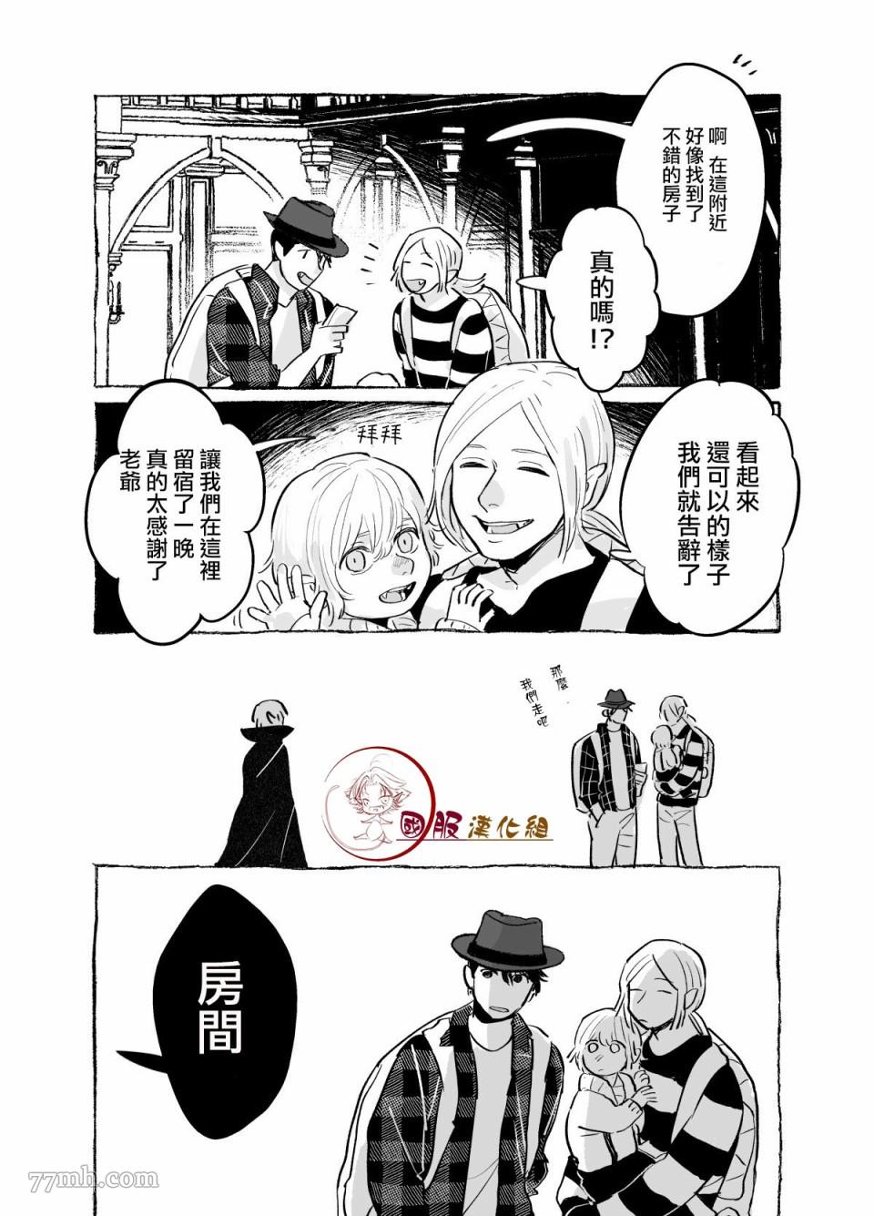 吸血鬼男子家族漫画,第1话2图