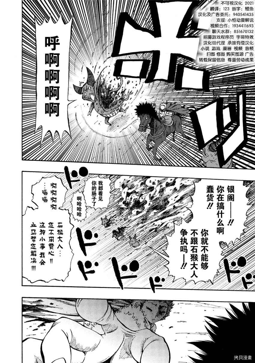 暗黑杀戮童话漫画,第4话3图