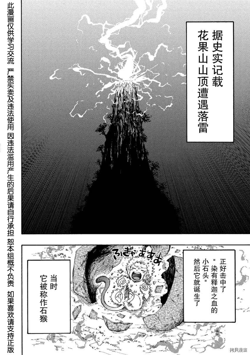 暗黑杀戮童话漫画,第4话4图