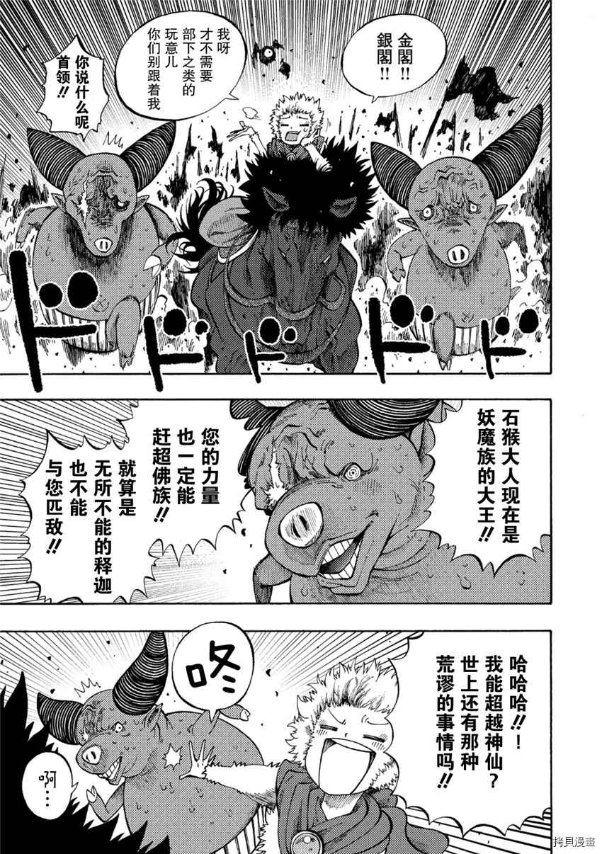 暗黑杀戮童话漫画,第4话2图