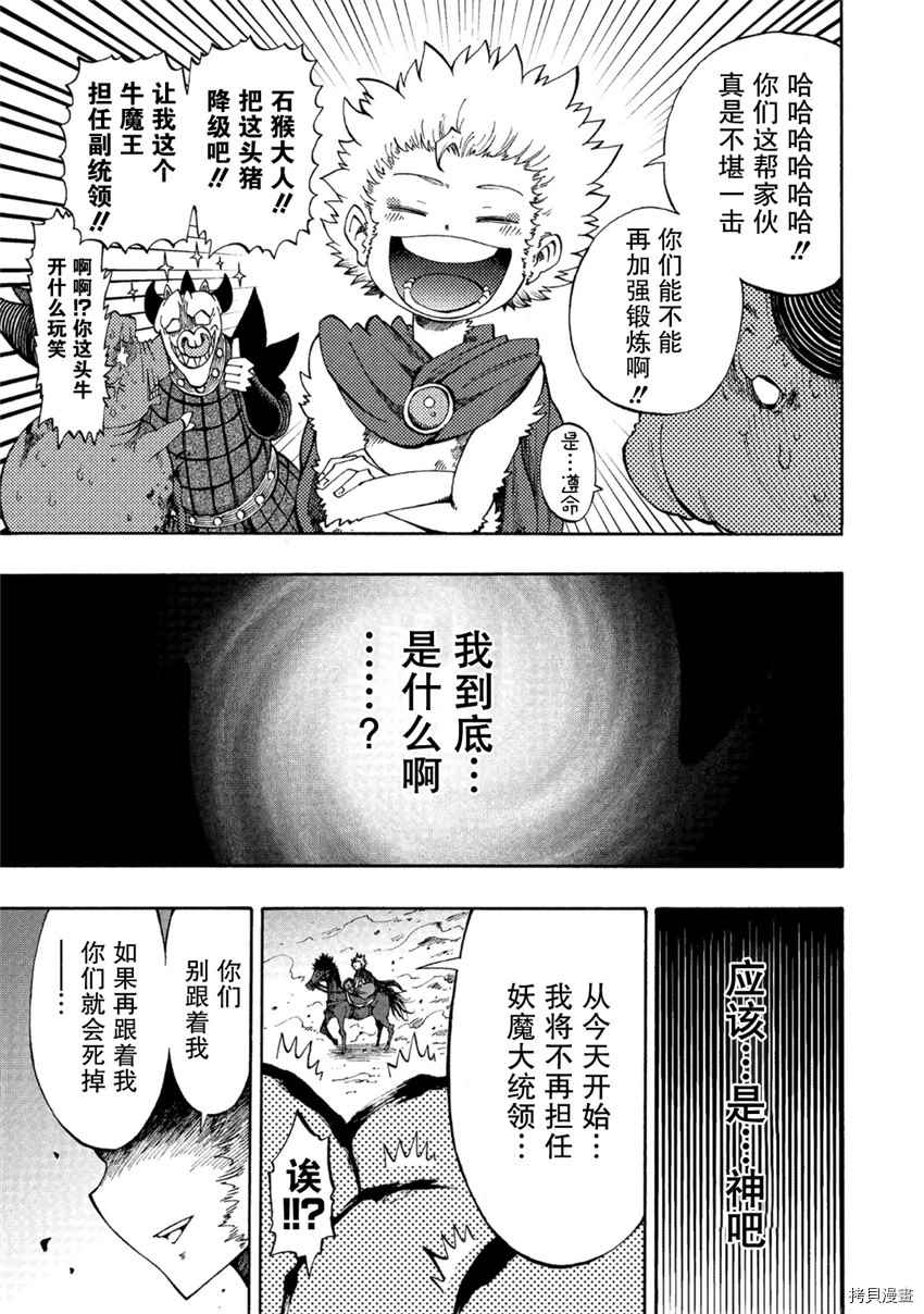 暗黑杀戮童话漫画,第4话4图