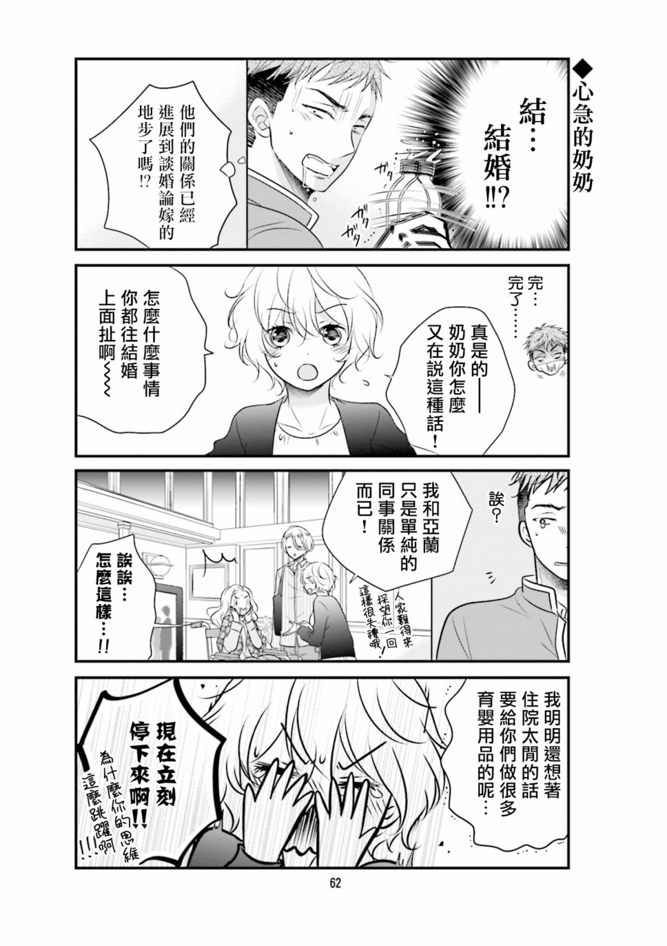 和年上姐姐的恋爱障碍漫画,第5话1图