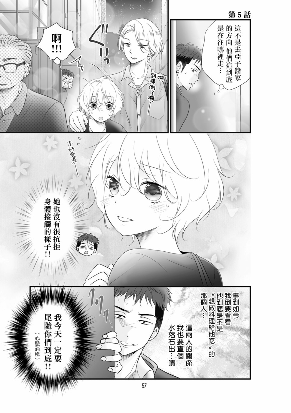 和年上姐姐的恋爱障碍漫画,第5话1图