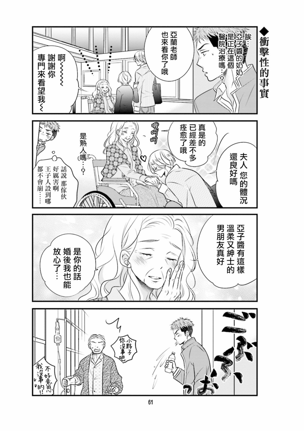 和年上姐姐的恋爱障碍漫画,第5话5图