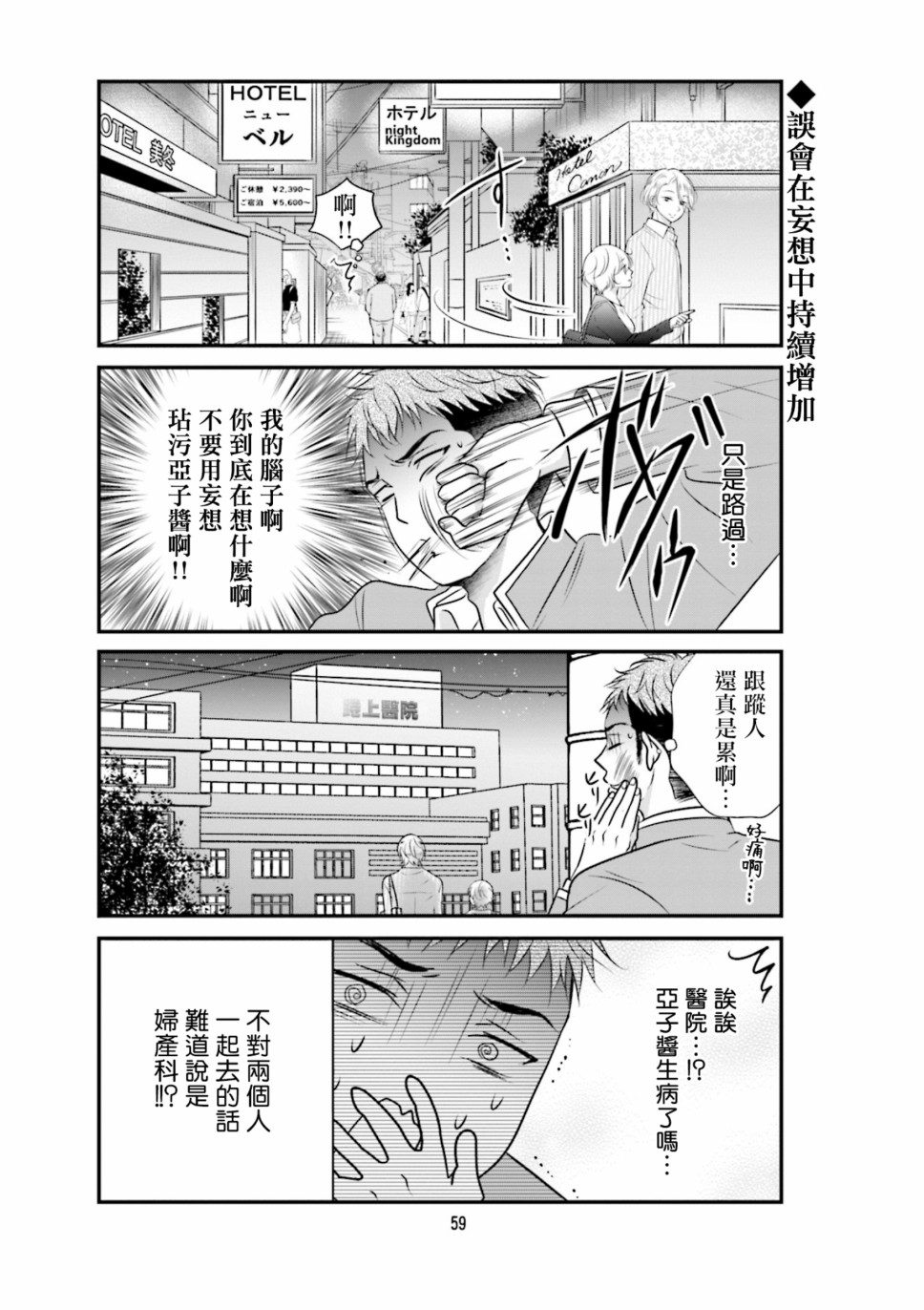 和年上姐姐的恋爱障碍漫画,第5话3图