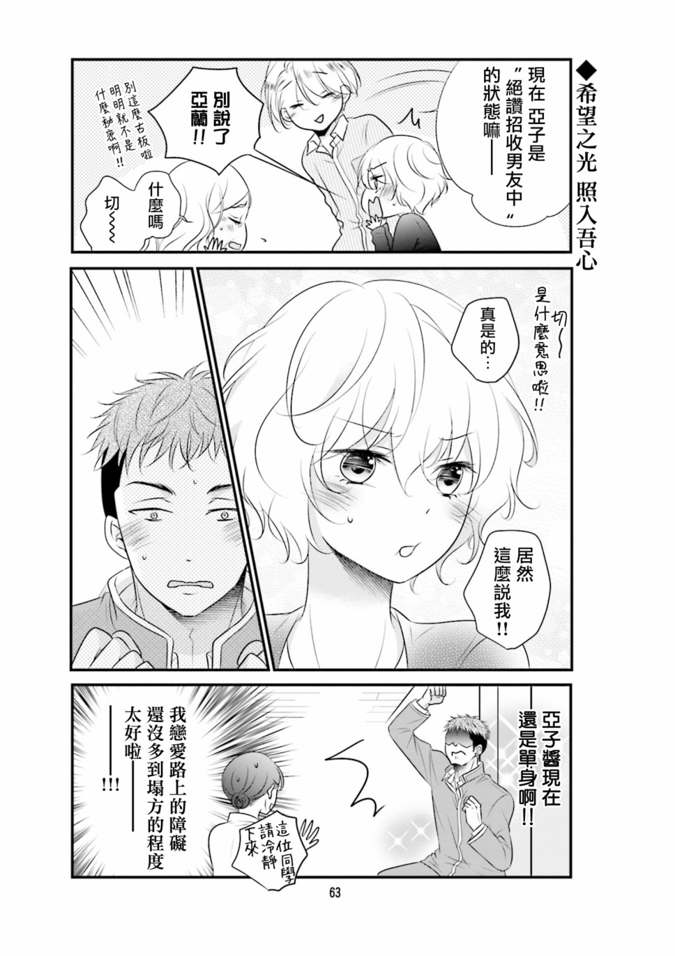 和年上姐姐的恋爱障碍漫画,第5话2图