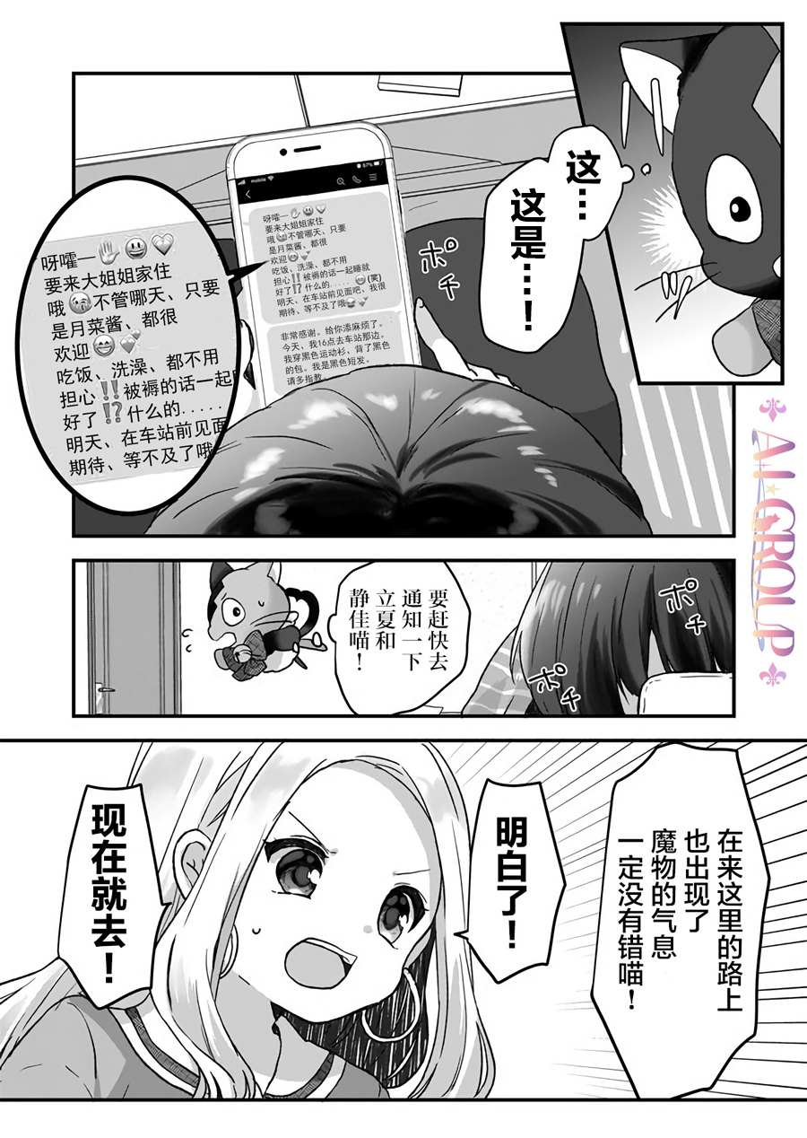 魔法少女才不是那样！漫画,第4话2图