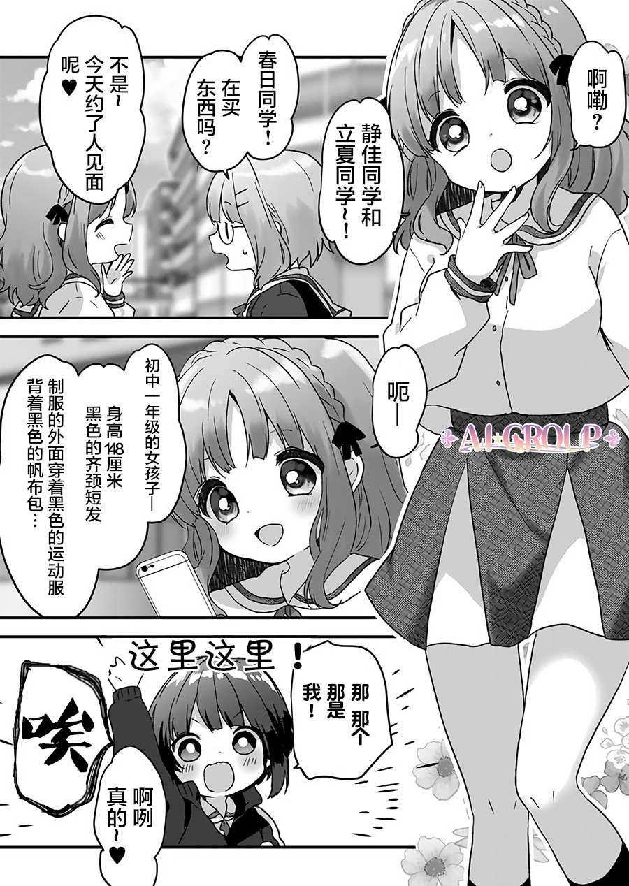 魔法少女才不是那样！漫画,第4话2图