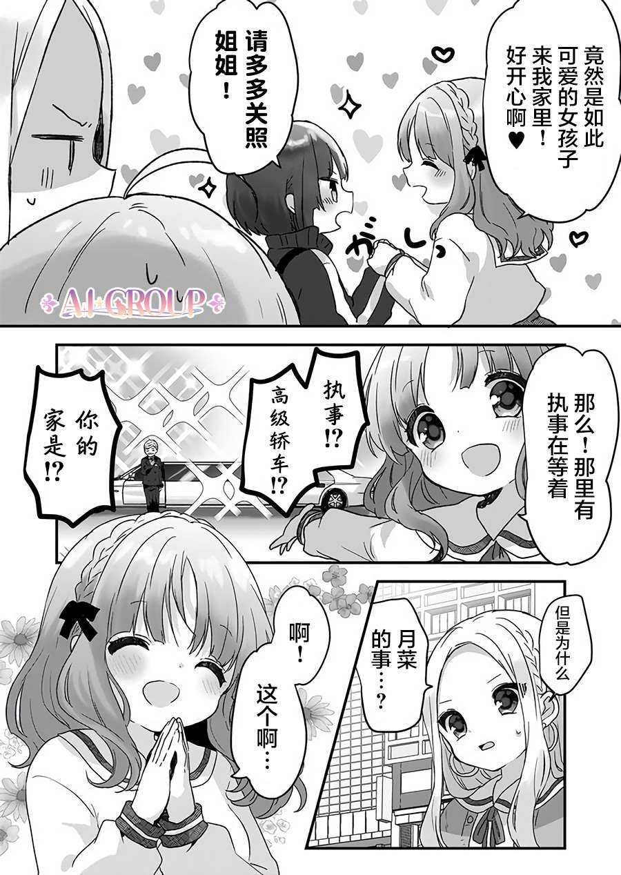 魔法少女才不是那样！漫画,第4话3图