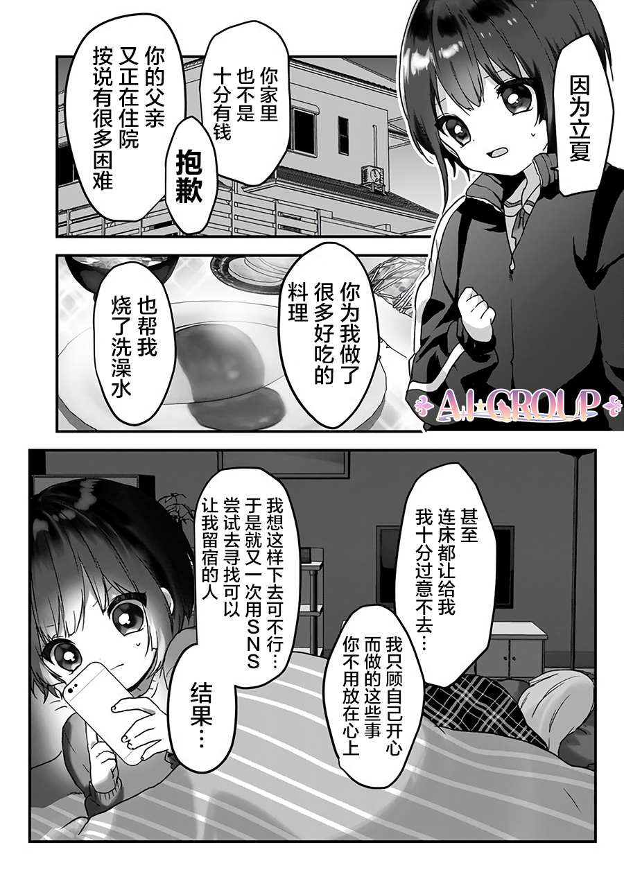 魔法少女才不是那样！漫画,第4话5图