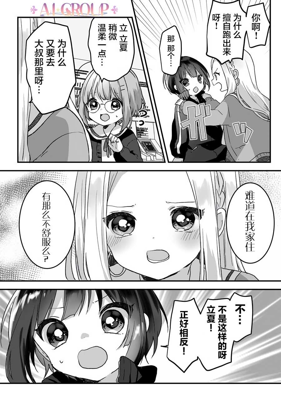 魔法少女才不是那样！漫画,第4话4图