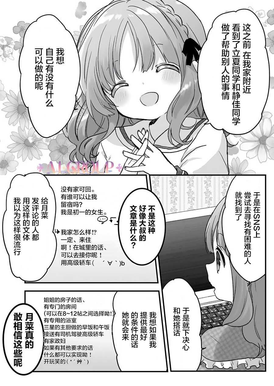 魔法少女才不是那样！漫画,第4话4图