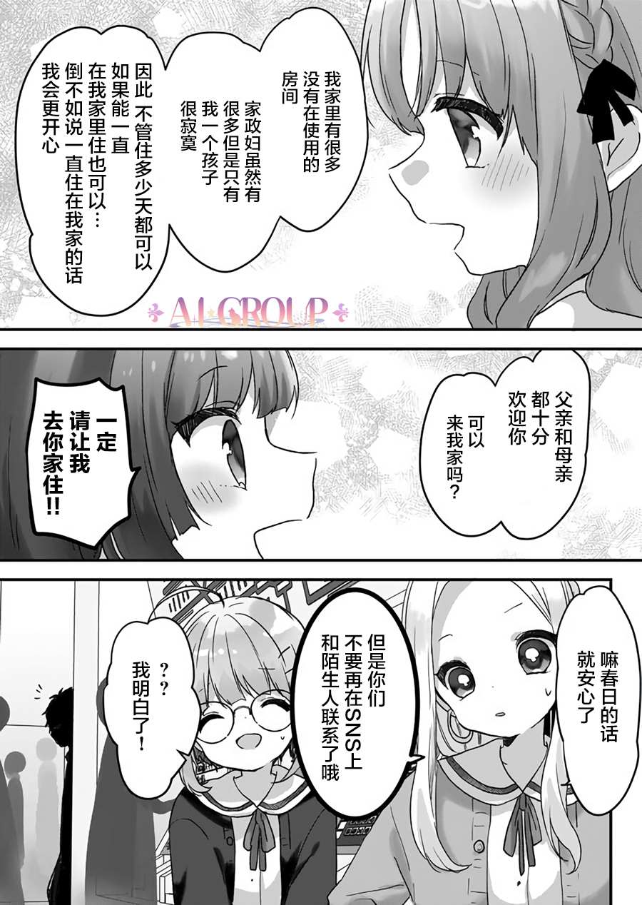 魔法少女才不是那样！漫画,第4话5图