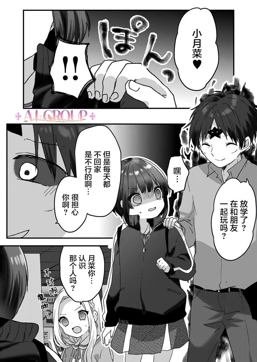 魔法少女才不是那样！漫画,第4话1图