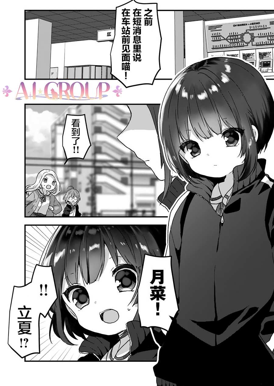 魔法少女才不是那样！漫画,第4话3图