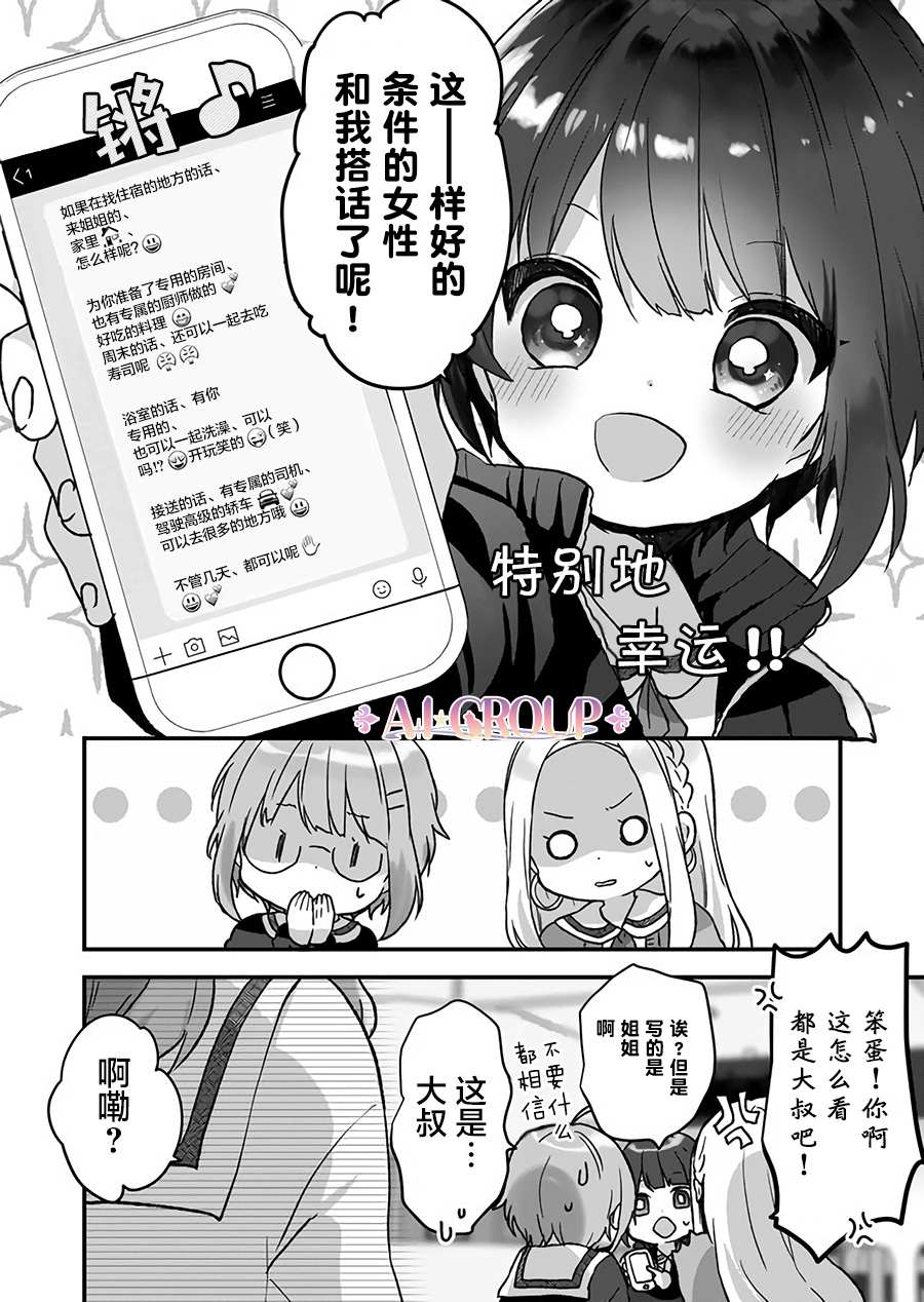 魔法少女才不是那样！漫画,第4话1图