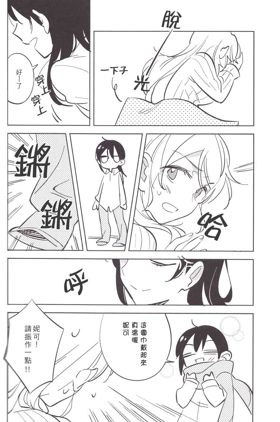 不平衡的行为漫画,第1话1图