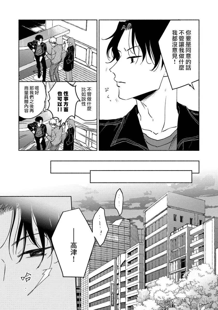 小林前辈想作为女生被上漫画,第5话3图