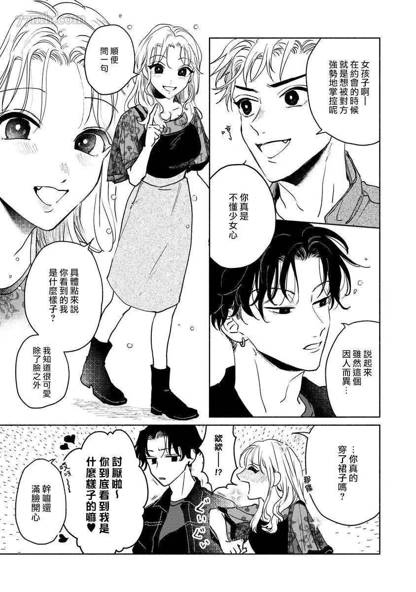 小林前辈想作为女生被上漫画,第5话5图