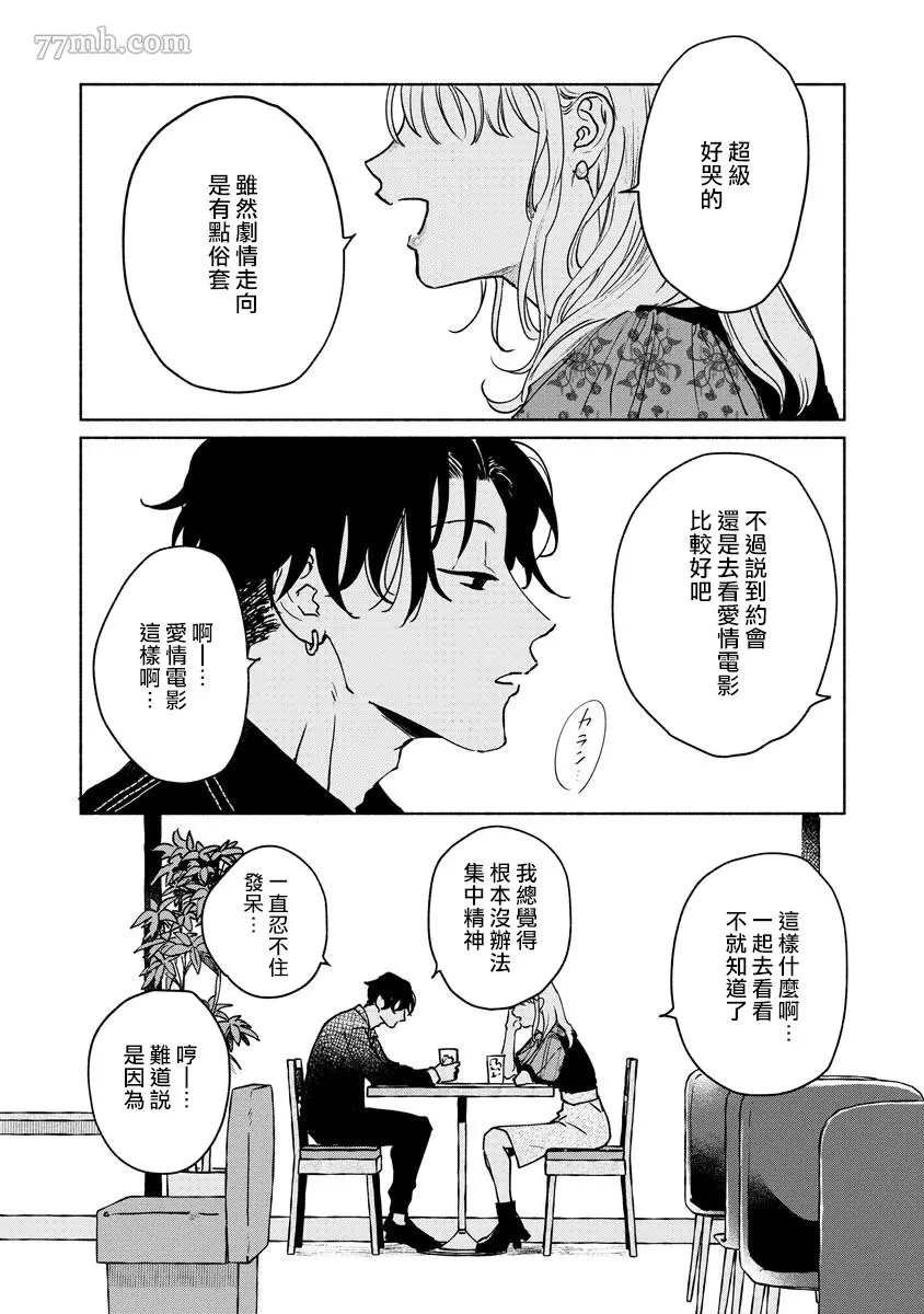 小林前辈想作为女生被上漫画,第5话4图