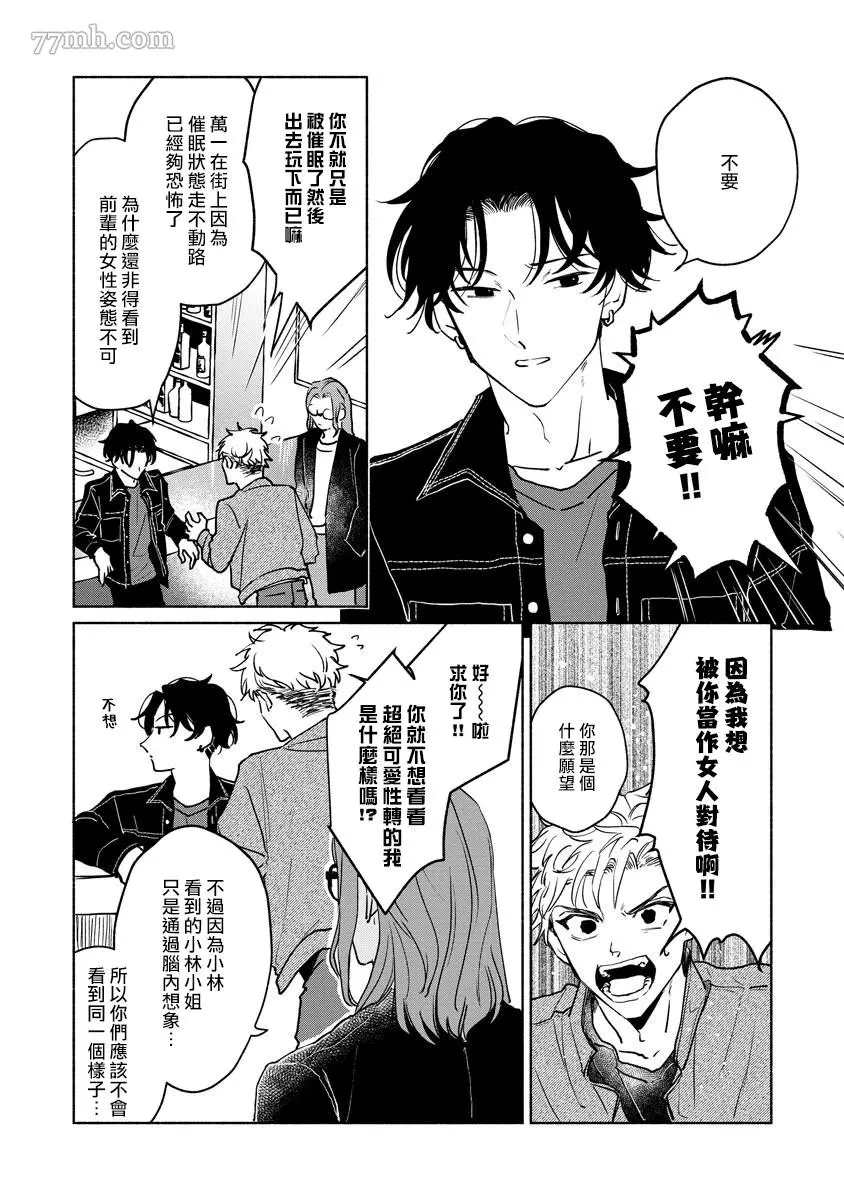 小林前辈想作为女生被上漫画,第5话2图