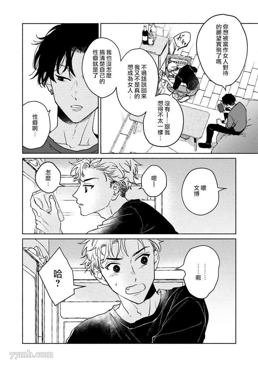 小林前辈想作为女生被上漫画,第5话2图