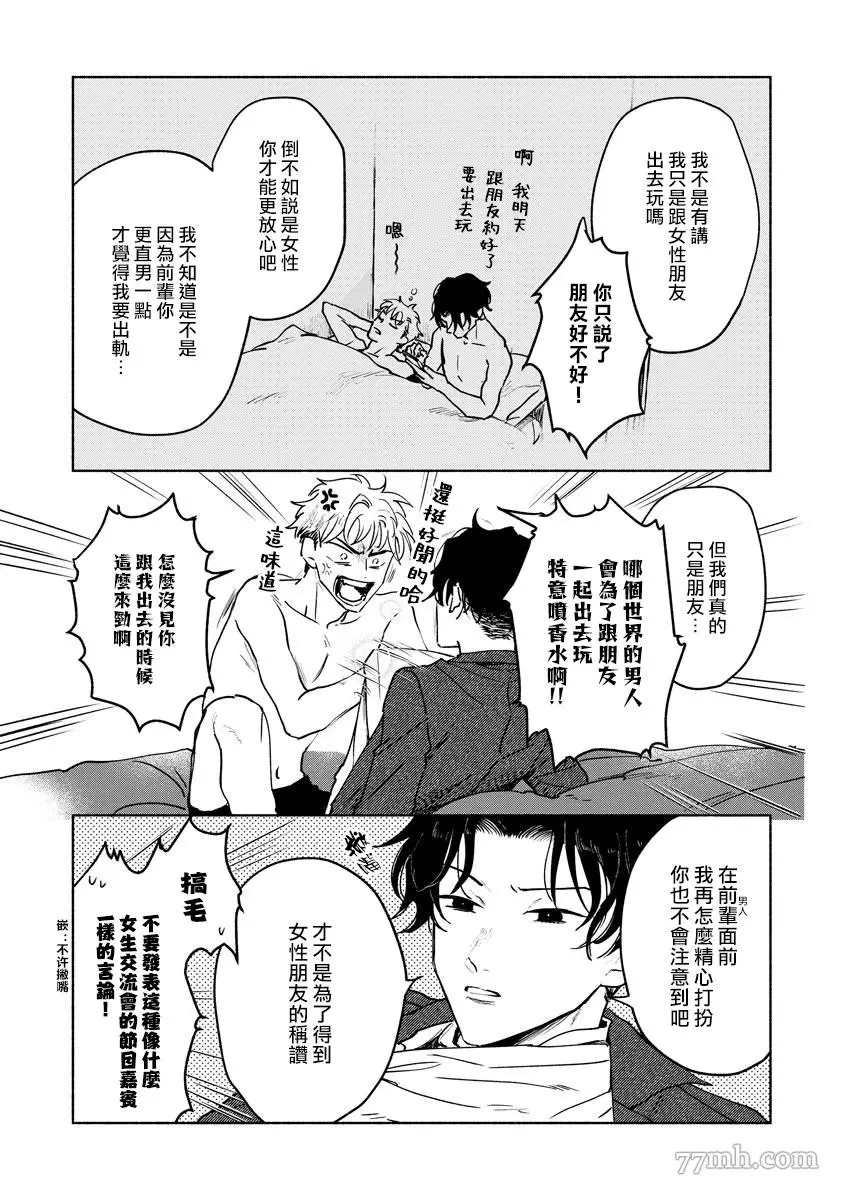 小林前辈想作为女生被上漫画,第5话4图