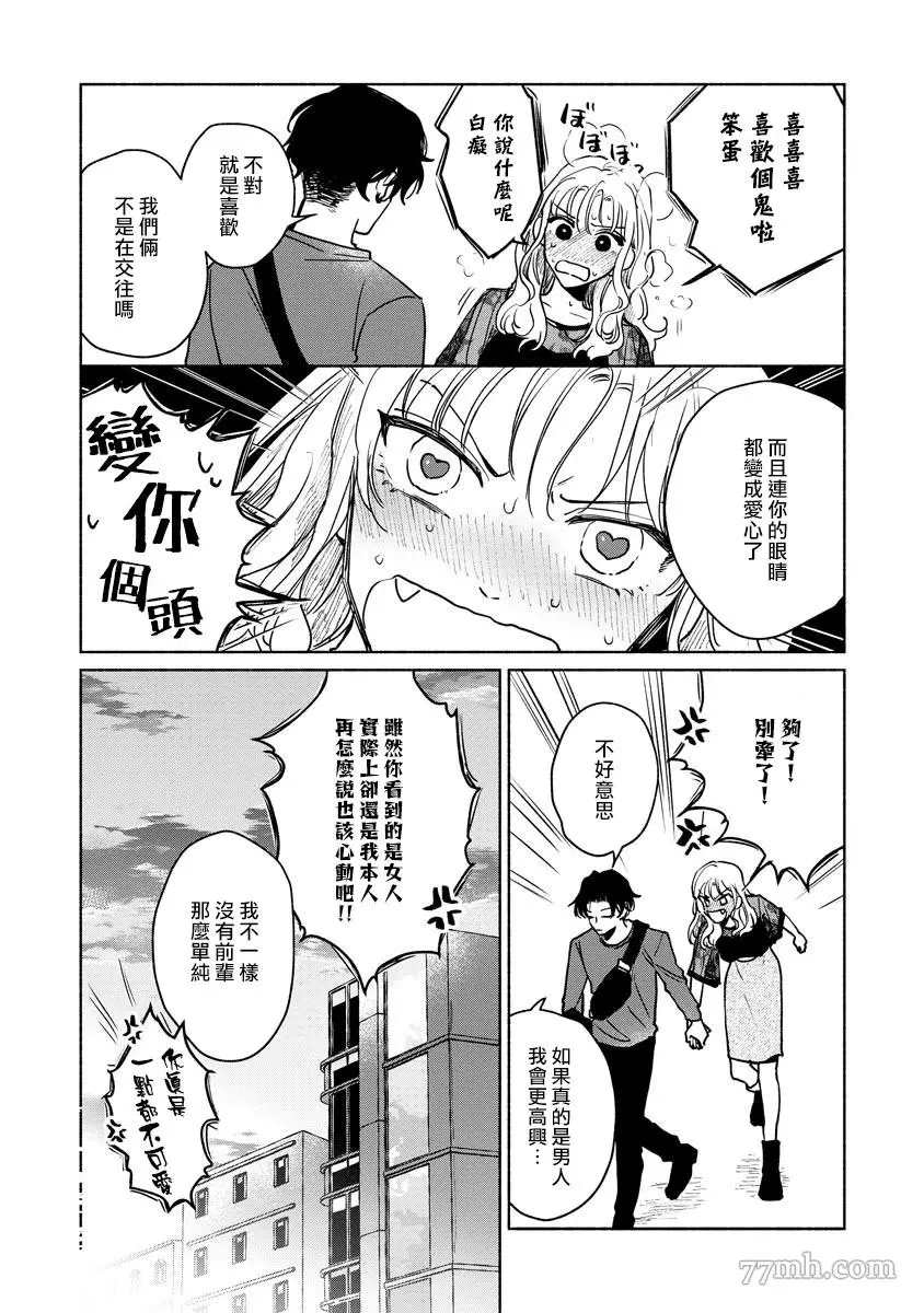 小林前辈想作为女生被上漫画,第5话5图