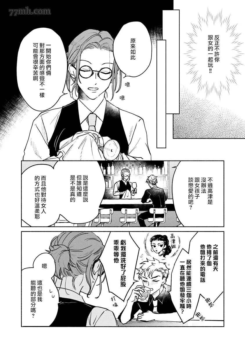 小林前辈想作为女生被上漫画,第5话5图