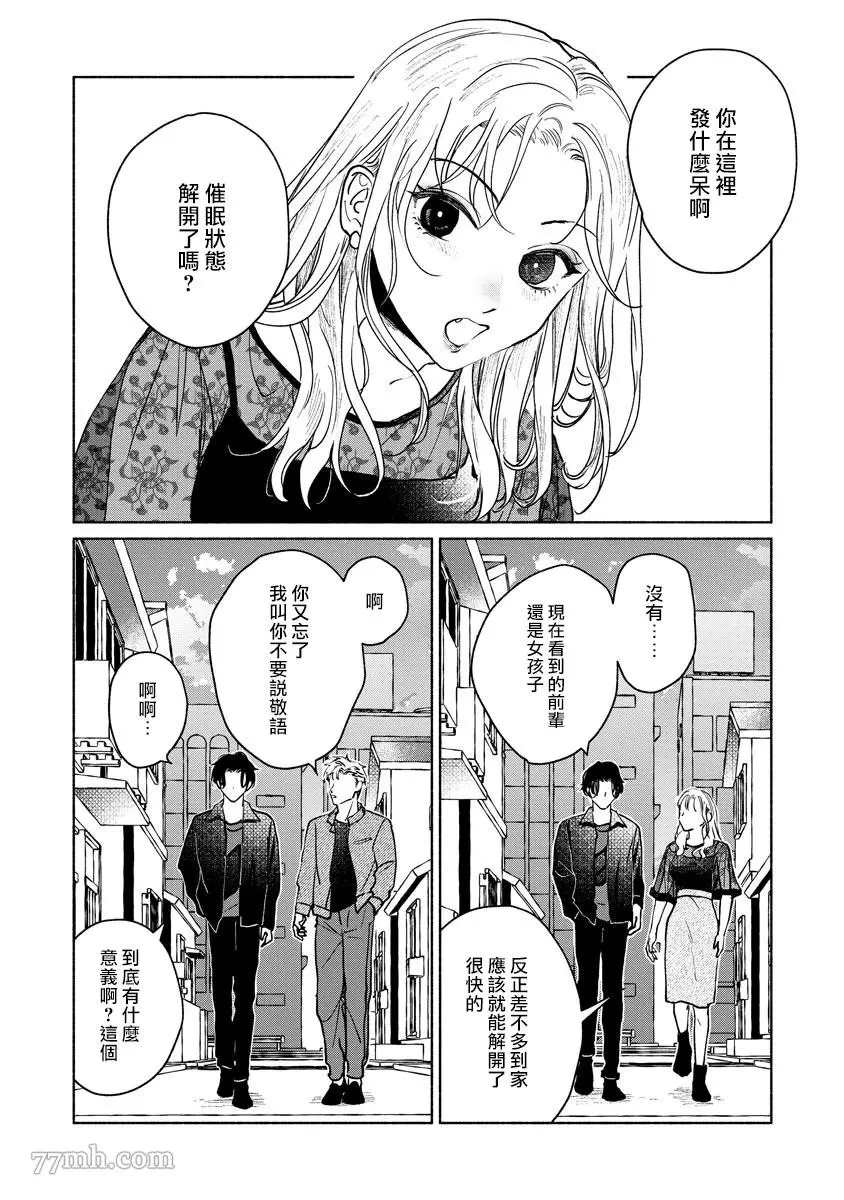 小林前辈想作为女生被上漫画,第5话4图