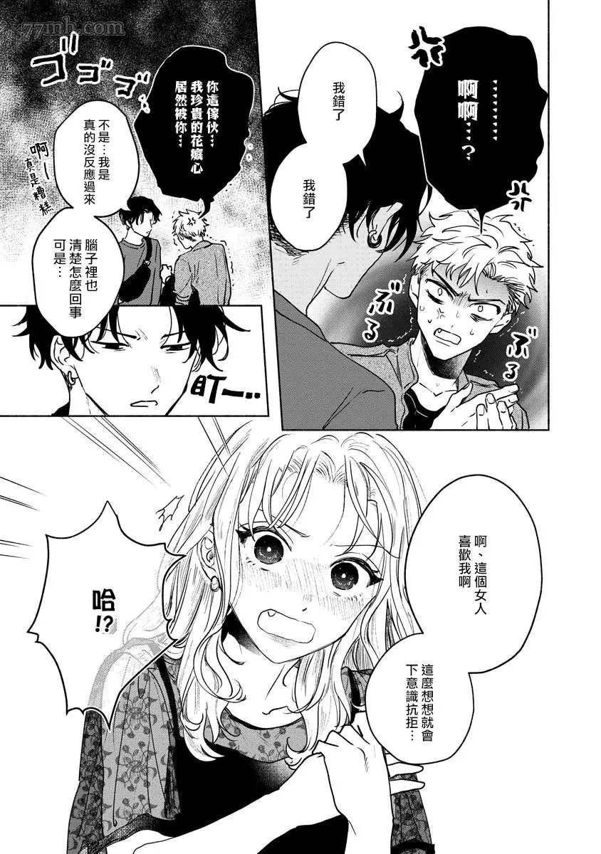 小林前辈想作为女生被上漫画,第5话4图